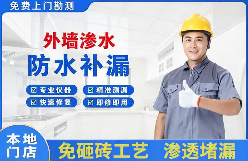 玛沁外墙渗水维修