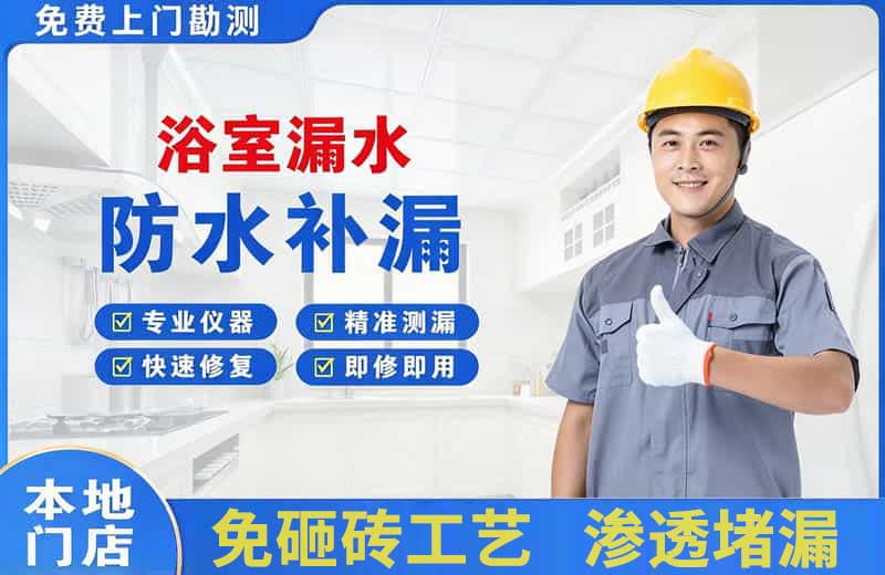 玛沁浴室漏水维修