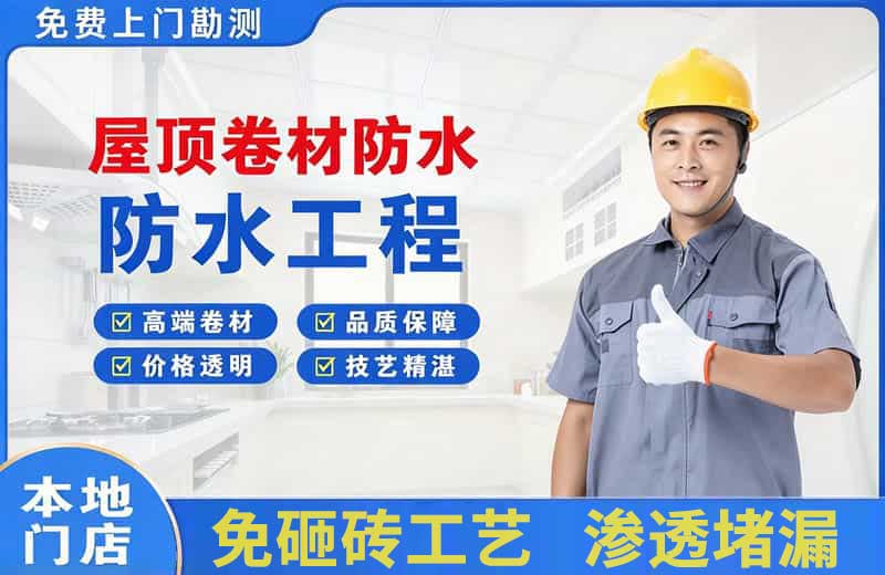 玛沁屋顶卷材防水